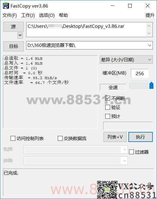 FastCopy文件快速复制v5.2.4汉化版