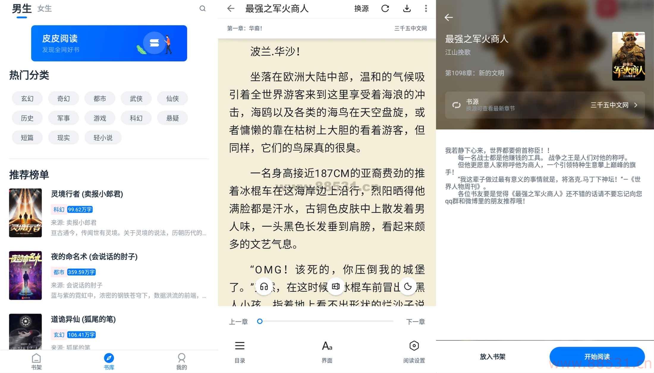 安卓皮皮阅读v5.4.26绿化版
