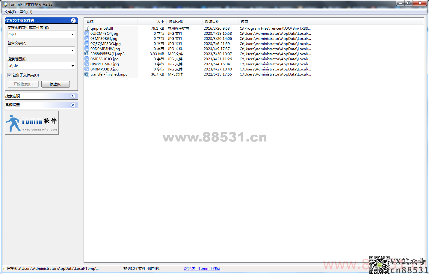 Tomm 闪电文件搜索v2.32 便携版