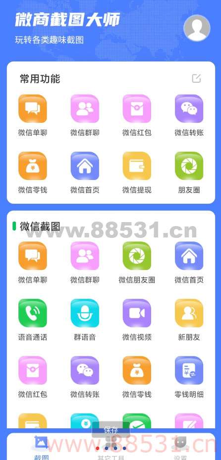 微商神器已解锁永久会员可以伪造微信、QQ、支付宝等常用软件聊天记录和收款、转账、红包记录、朋友圈等等