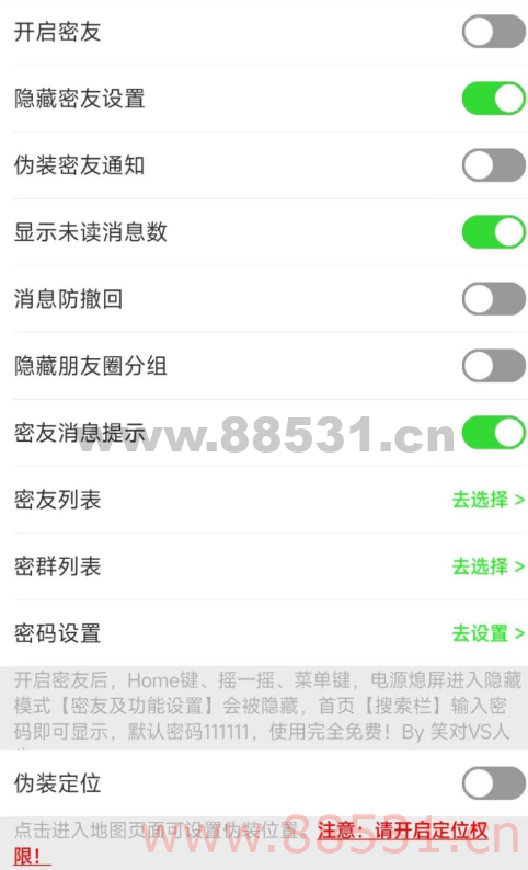 微信密友版 支持虚拟定位，消息防撤回，微信密友，密友隐藏，隐藏朋友圈分组