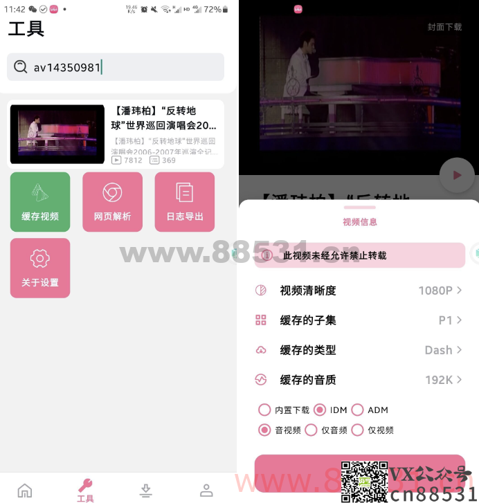 BILIBILIAS v2.0.31 B站视频番剧下载器，支持8K+HDR