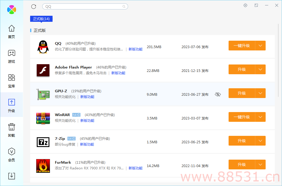 腾讯软件管理免安装vv2023.7