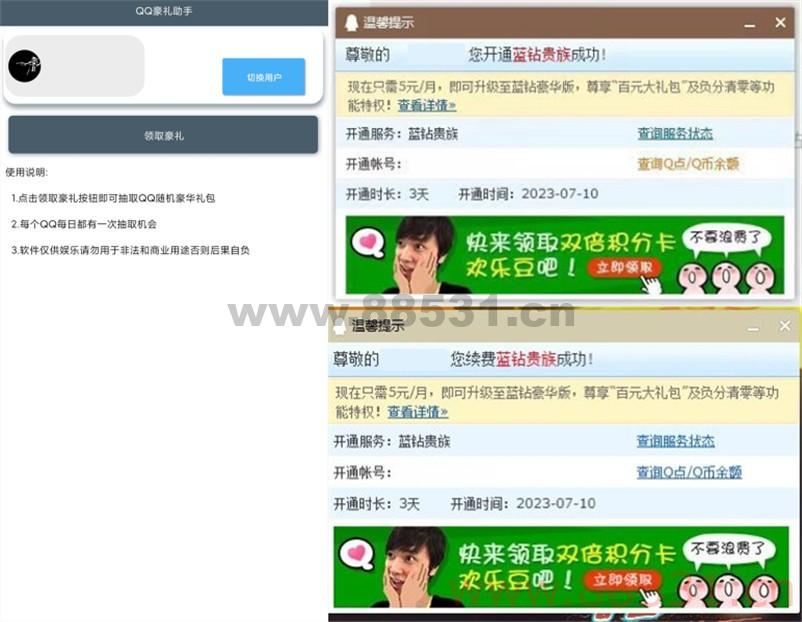 安卓QQ豪礼助手 V1.0.0版