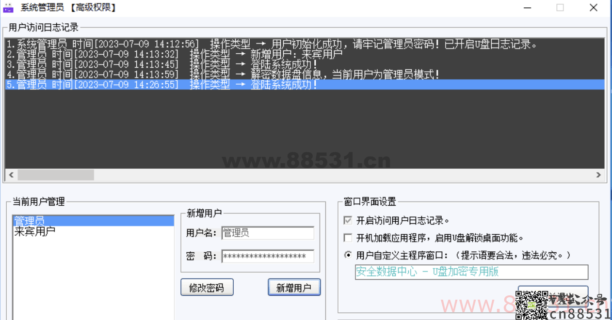 USBLock 0314版U盘加密保护工具