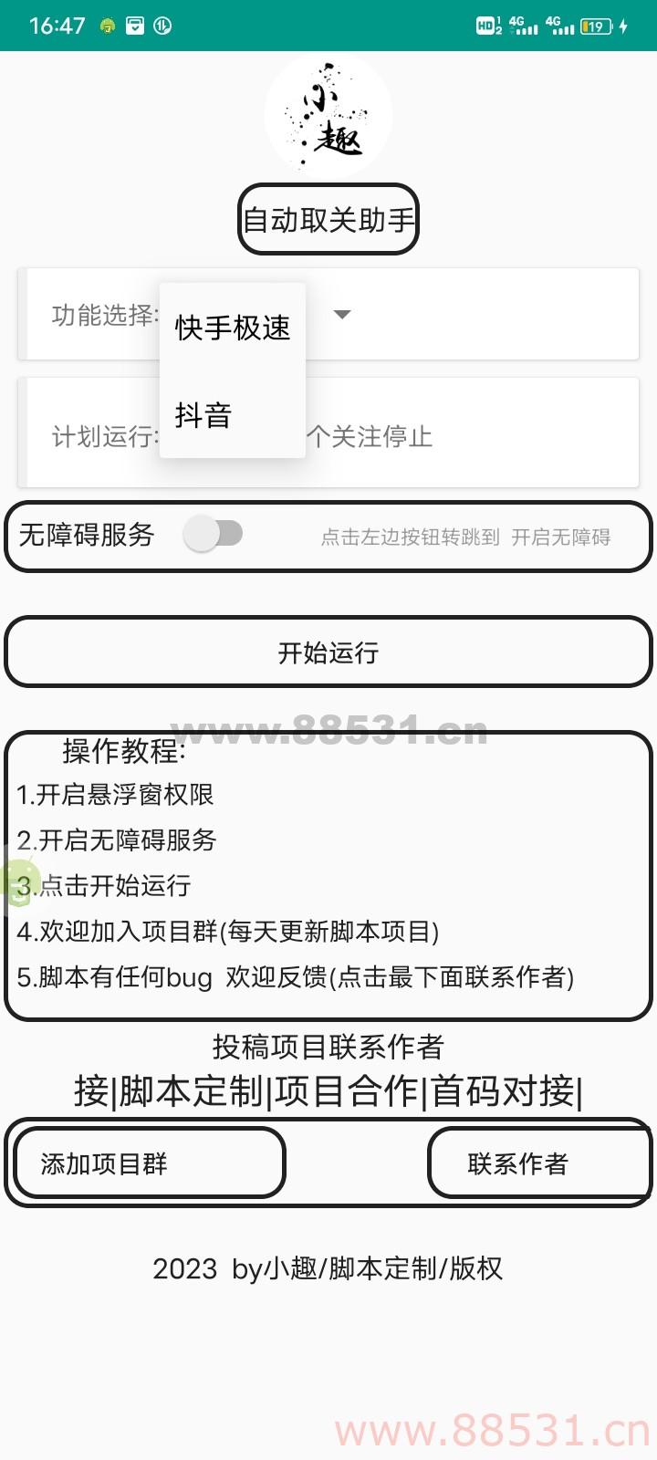 短视频一键取关助手