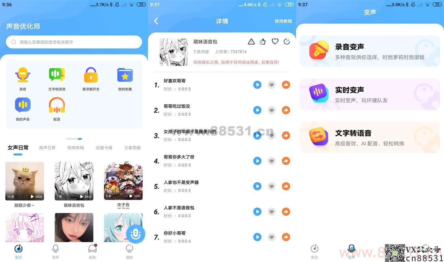 安卓声音优化师v2.0.5绿化版