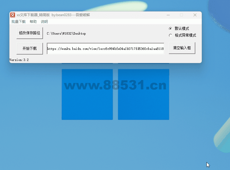 xx文库下载器v3.4/百度文库下载器
