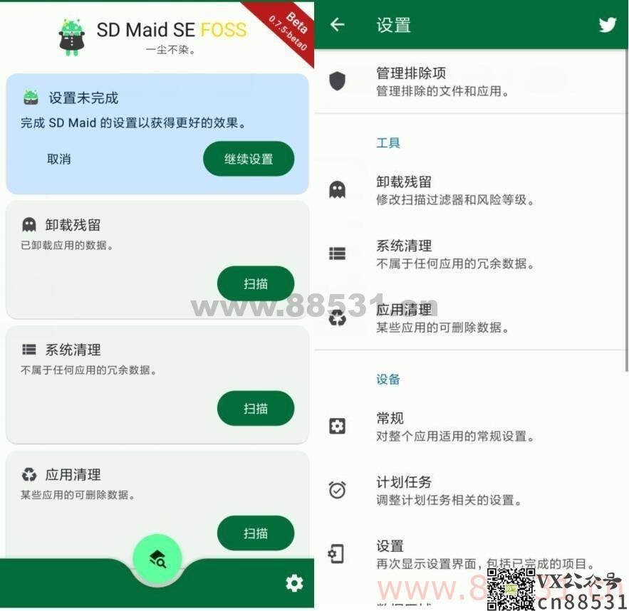 SD Maid SE SD女佣SE v10.4高级版