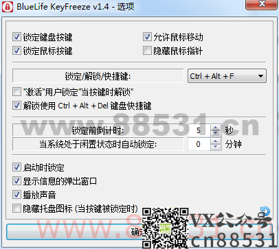锁定键盘鼠标误触 BlueLife KeyFreezev1.4便携版