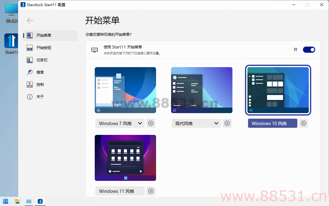 开始菜单工具 Stardock_Start11增强版
