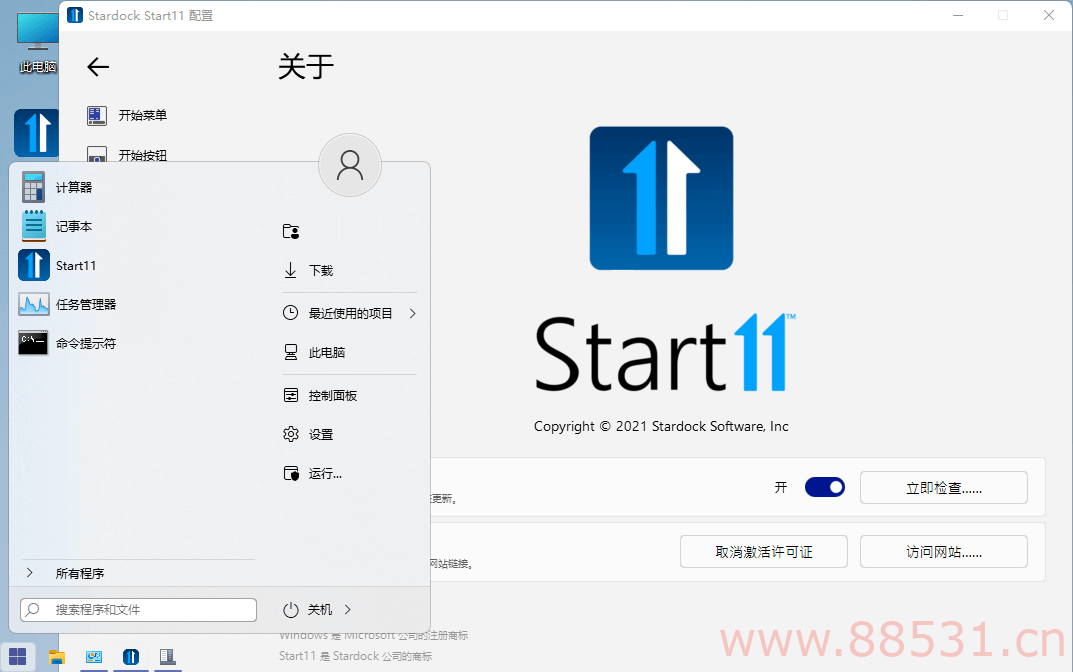 开始菜单工具 Stardock_Start11增强版