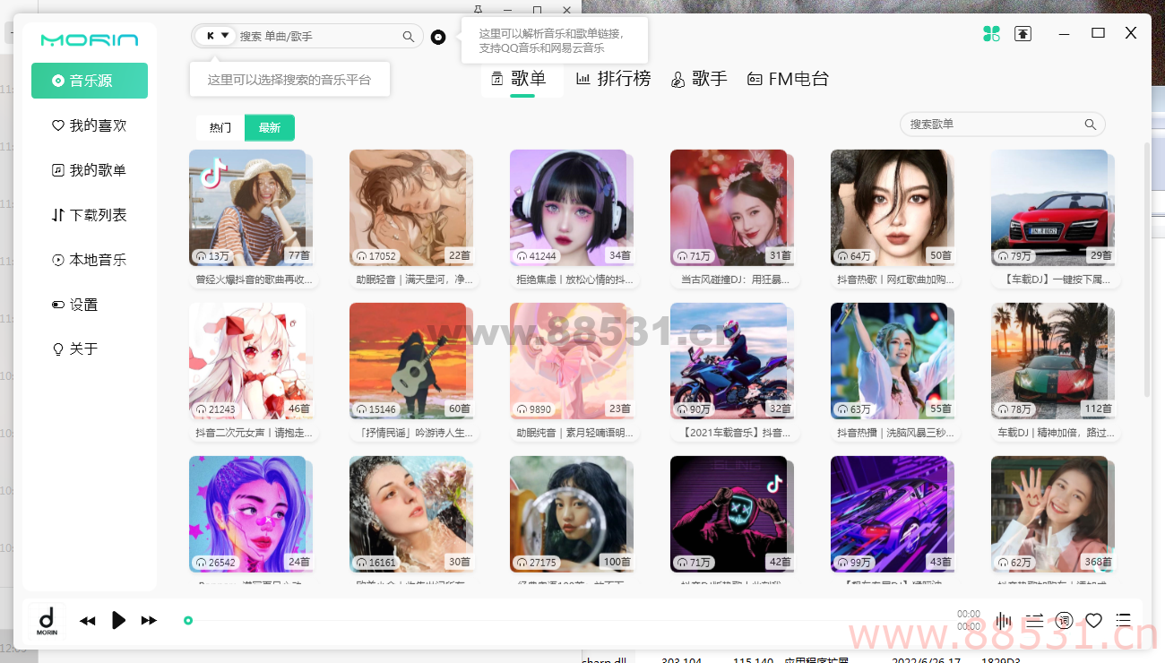 PC魔音Morin v2.7.6.0听歌神器