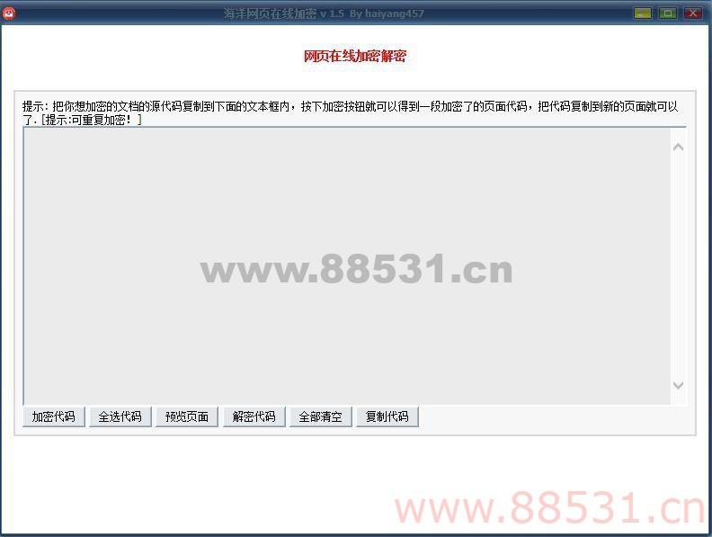 海洋网页在线加密 v 1.5