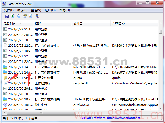LastActivityView查看电脑操作记录