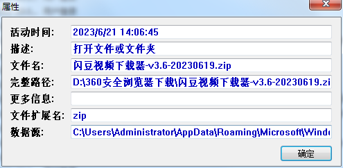 LastActivityView查看电脑操作记录