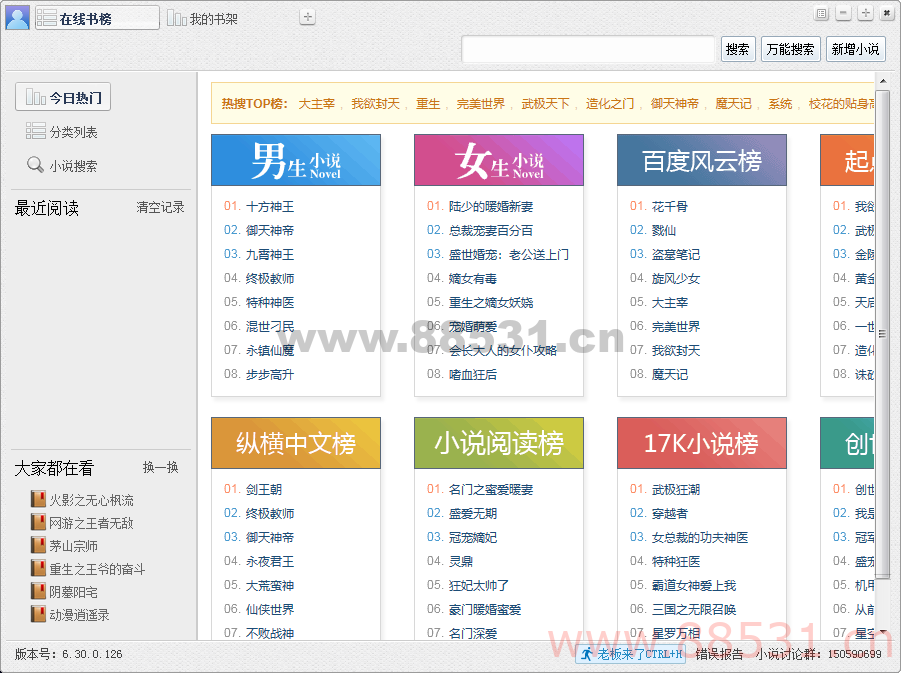 吾爱破解少有的极品 小强阅读V6.30