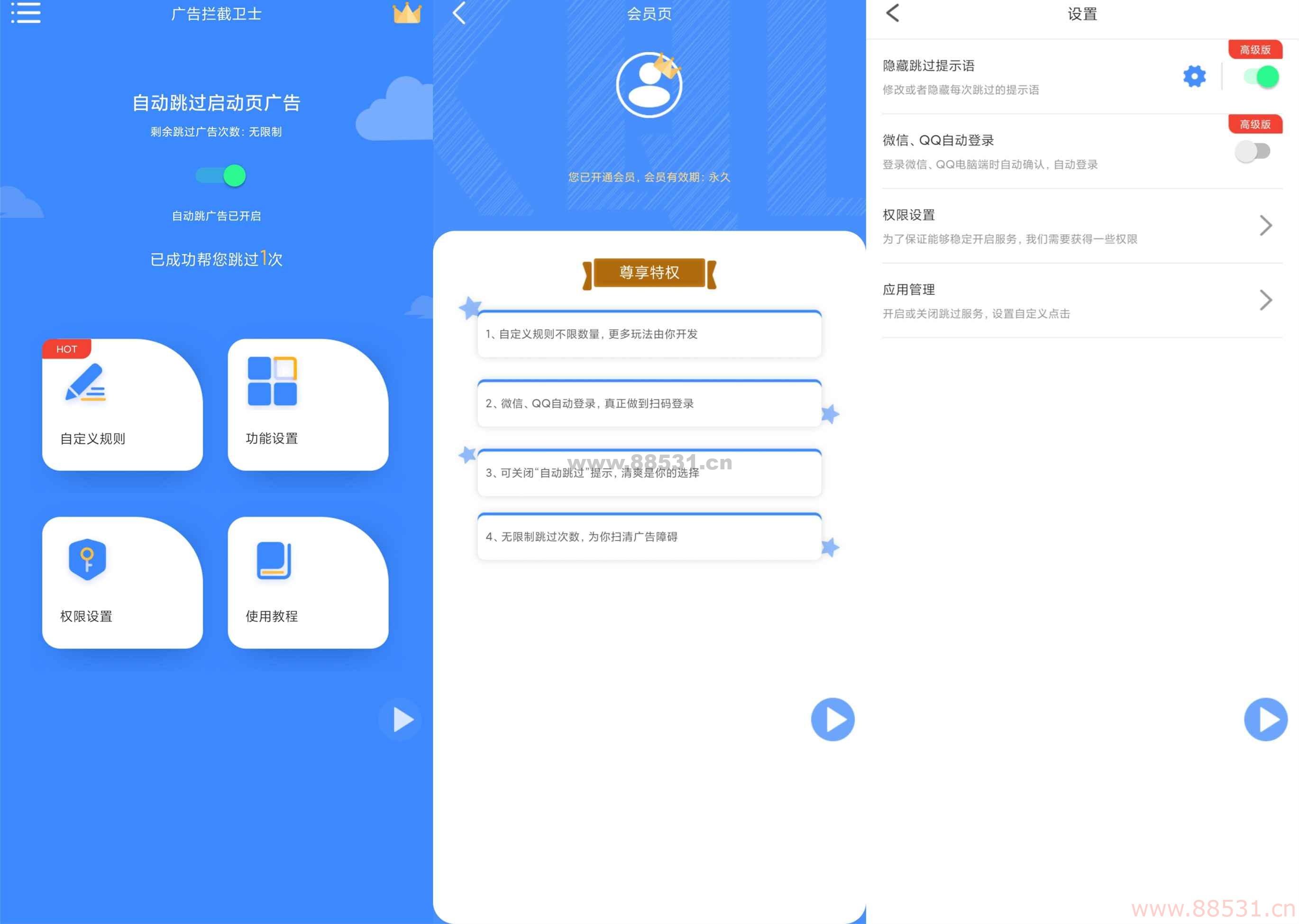 安卓广告拦截卫士v1.0.3高级版