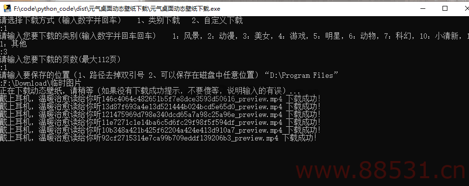 元气桌面动态壁纸下载