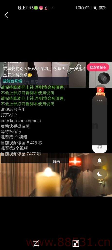 短视频自动刷金币脚本工具，完美撸金