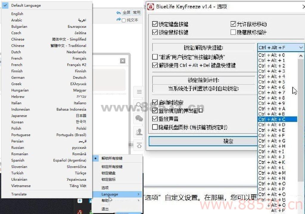 键盘鼠标锁定工具V1.4内置多快捷键