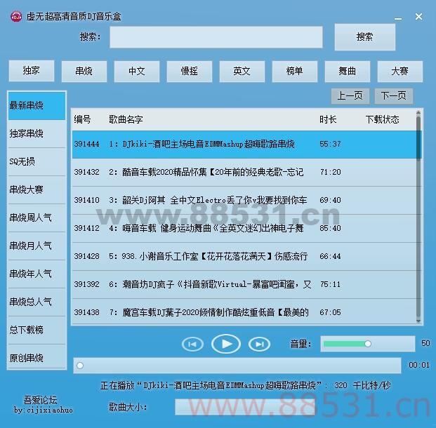 虚无DJ音乐盒更新内置多接口