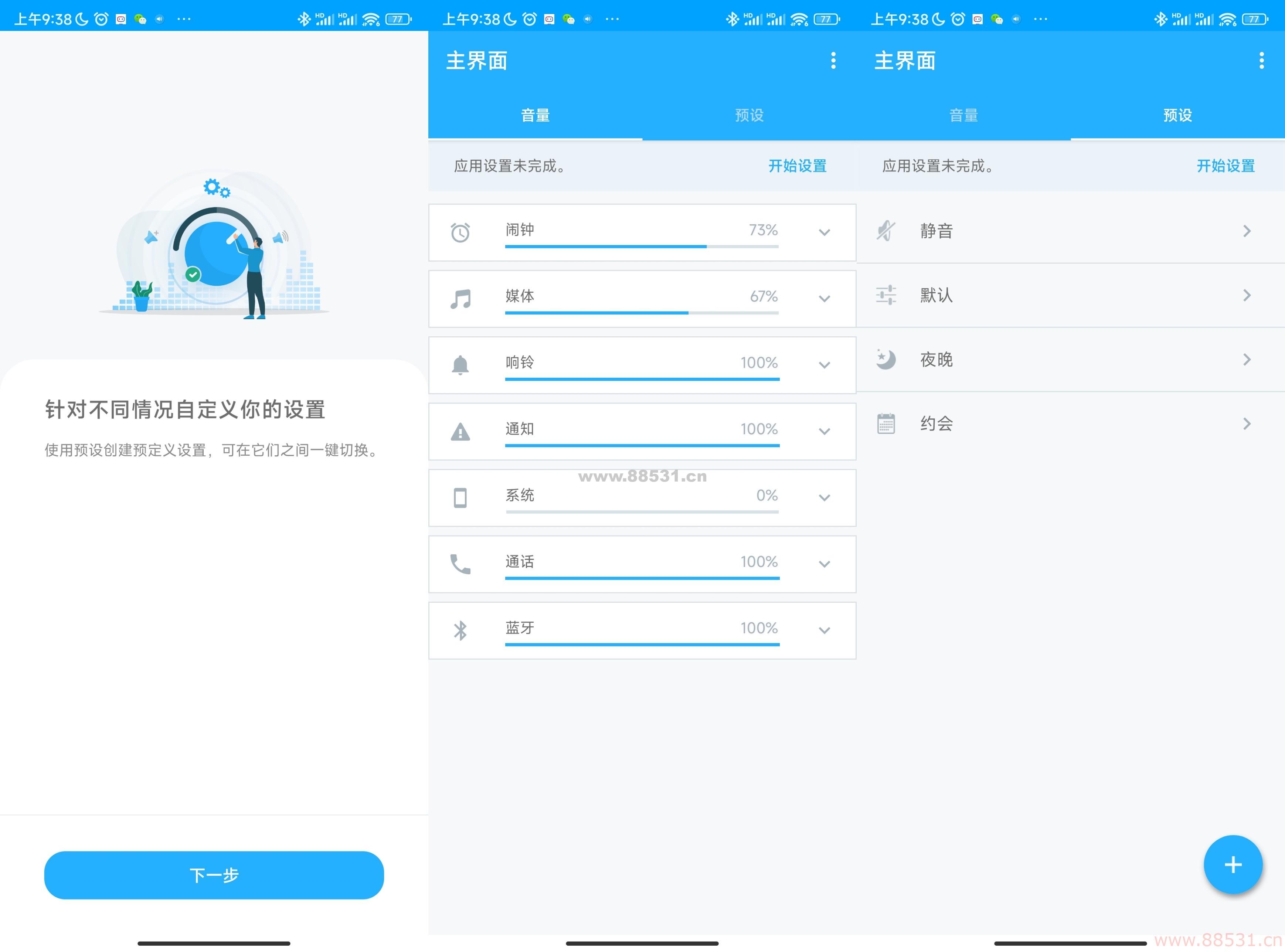 音量控制App v6.0.3专业版