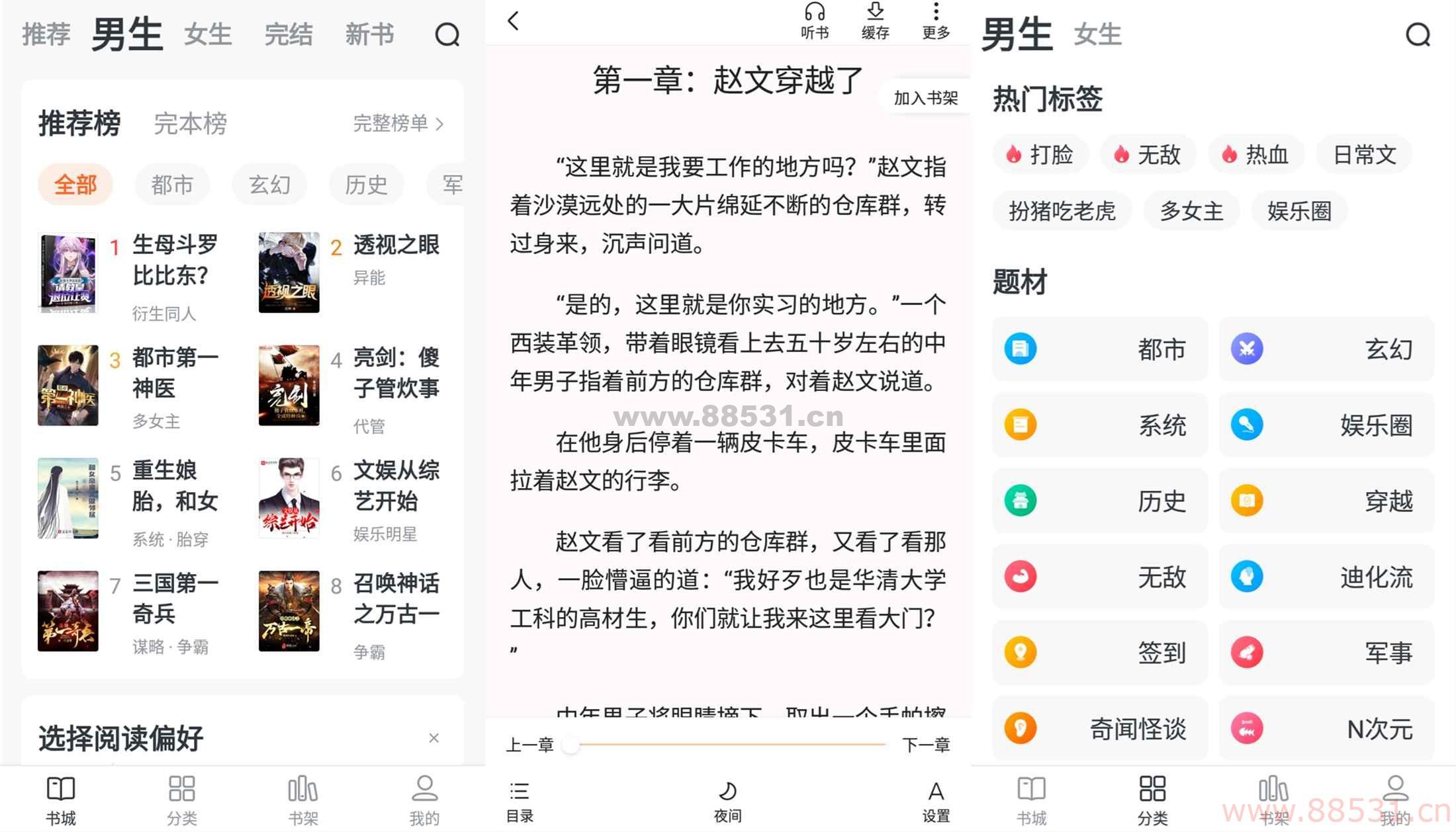 全免小说app 不愁没小说看了