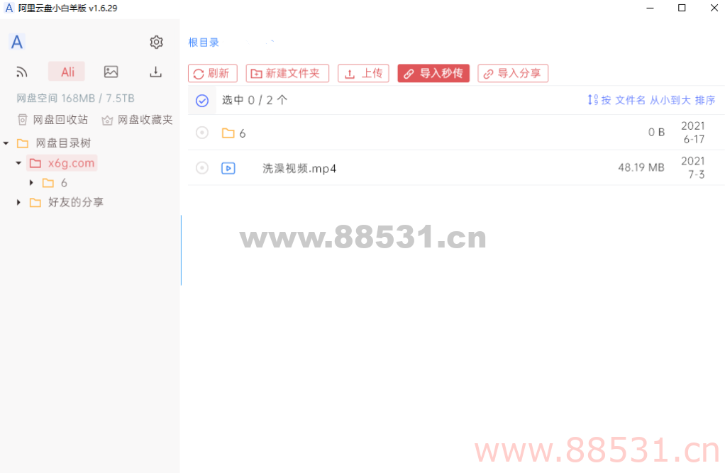 PC阿里云盘小白羊版v2.6.29