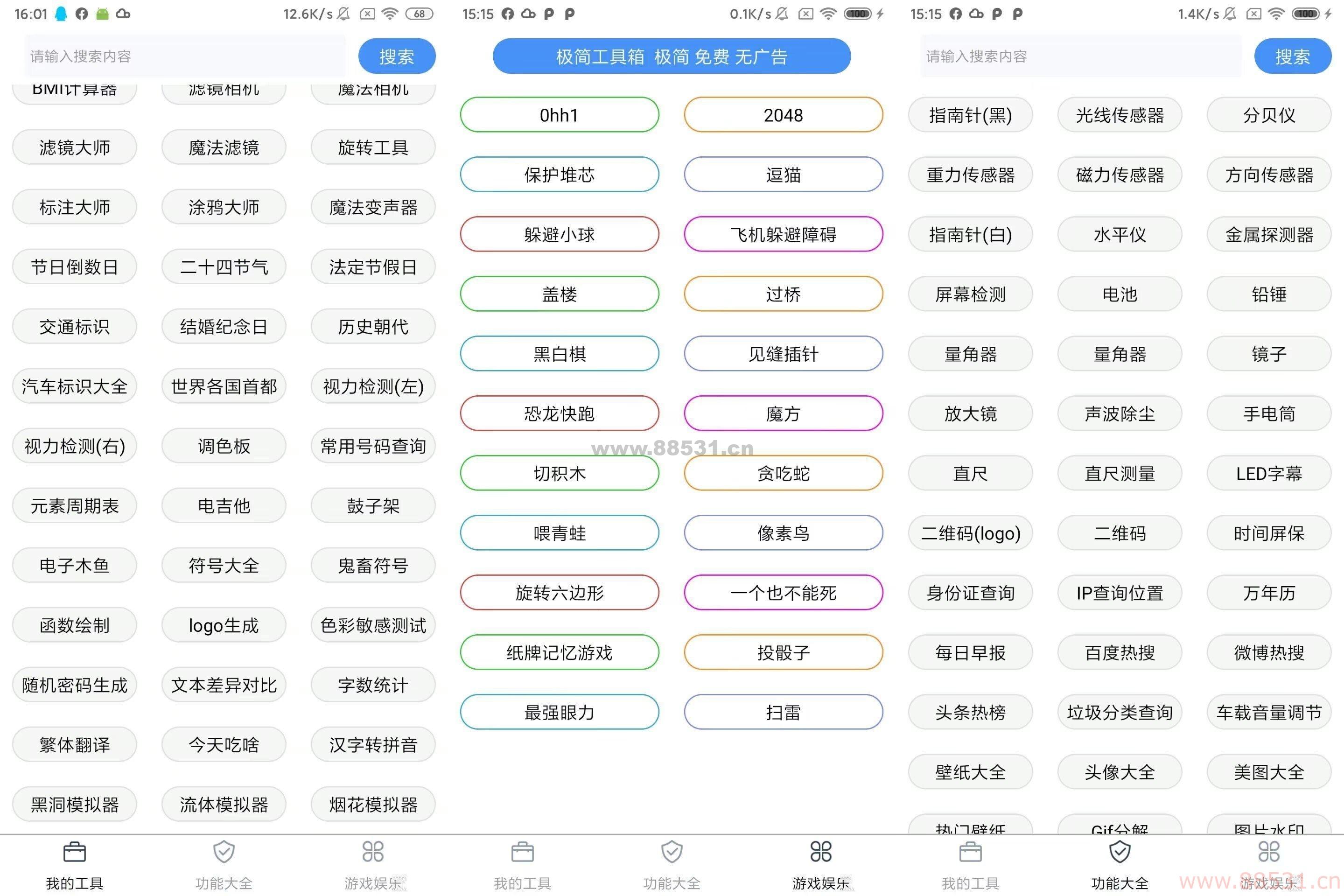 极简工具箱v1.0.3日常100+工具纯净版
