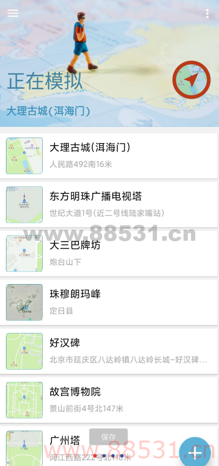 模拟定位支持各种app异地打卡，比如钉钉、微信、QQ等等