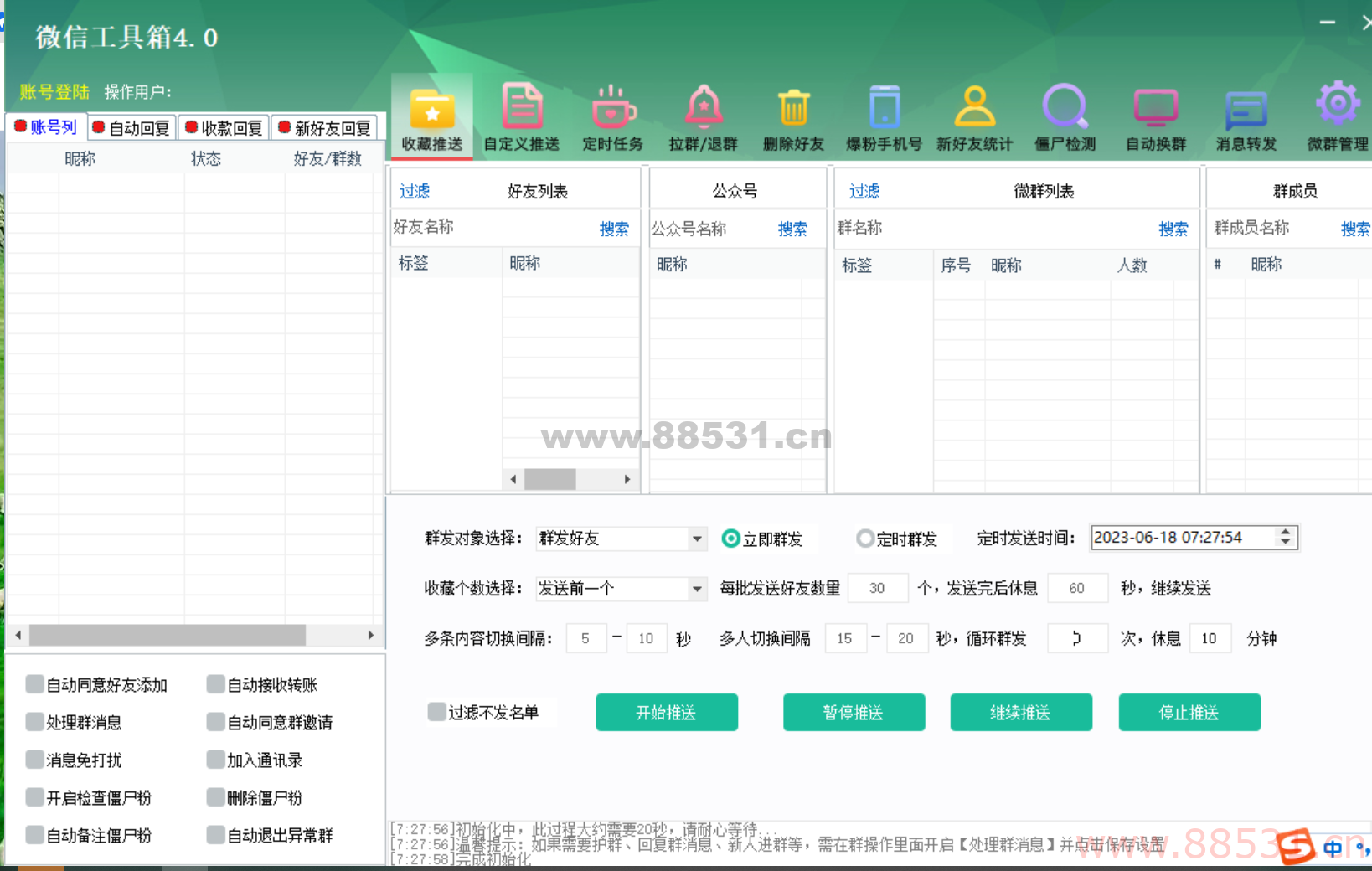 最新款微信工具箱 功能超级多！