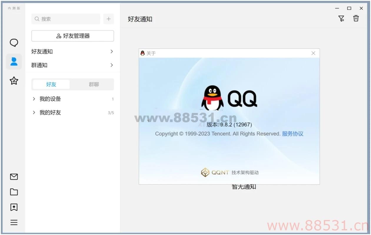 新版QQ v9.8.5.14086 需申请