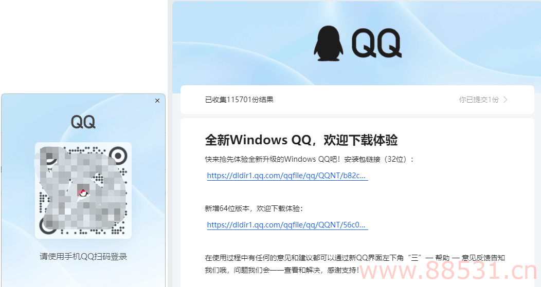 新版QQ v9.8.5.14086 需申请