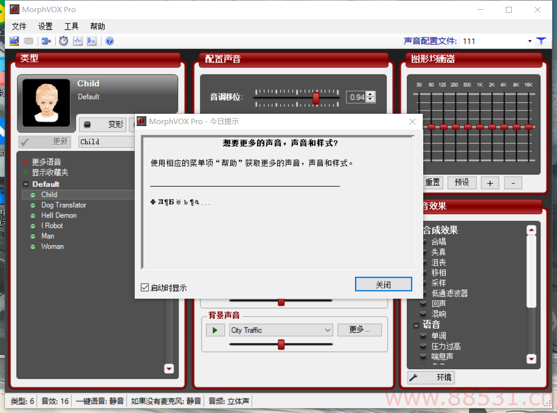 PC全网最牛b的无需声卡变声器