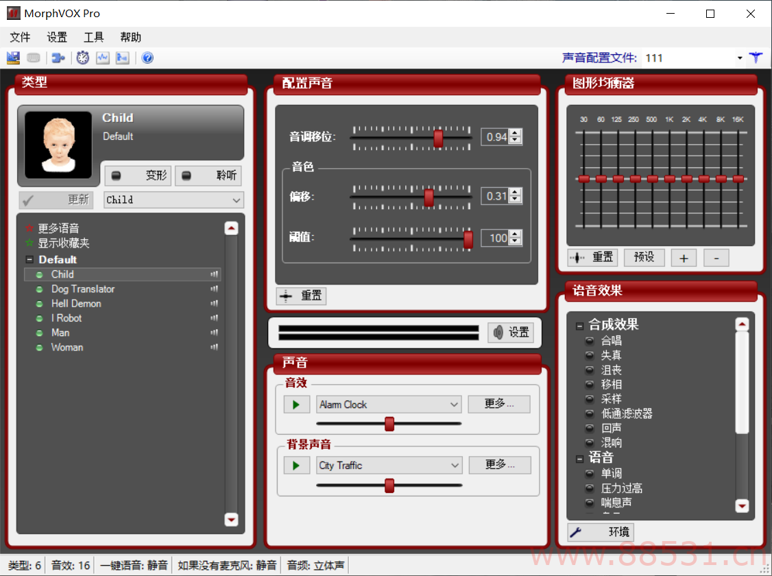 PC全网最牛b的无需声卡变声器