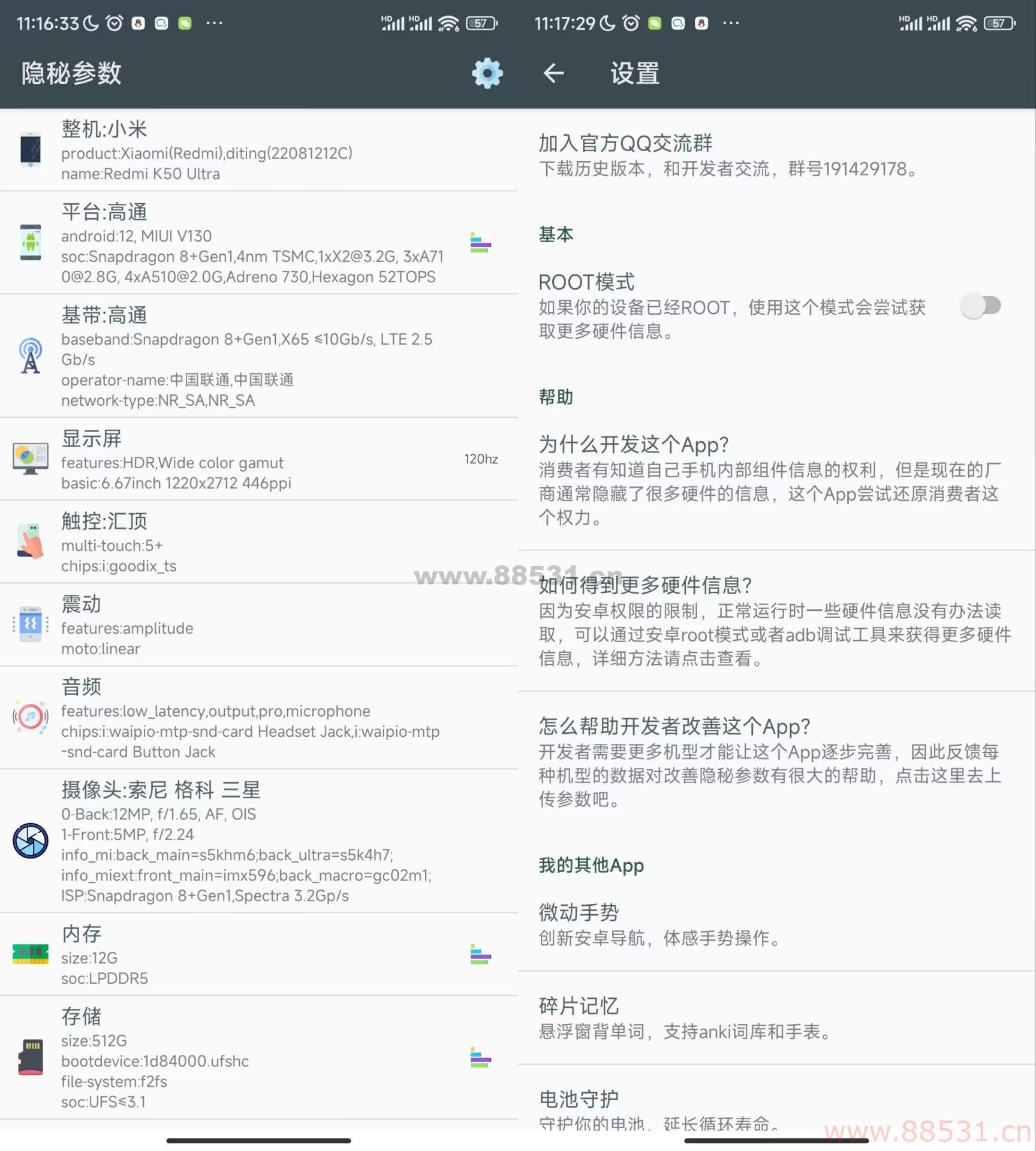 隐秘参数v2.9.0 查看手机硬件品牌等