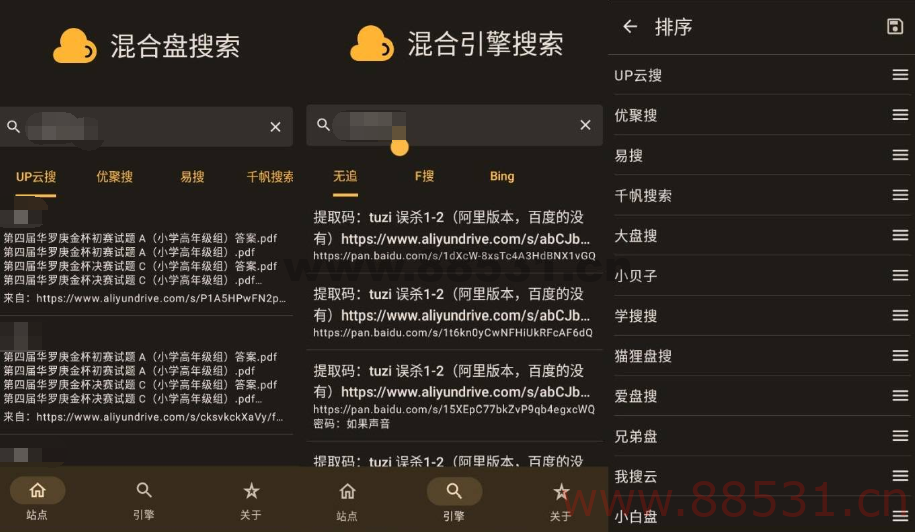 安卓混合盘搜索V0.8.4清爽版
