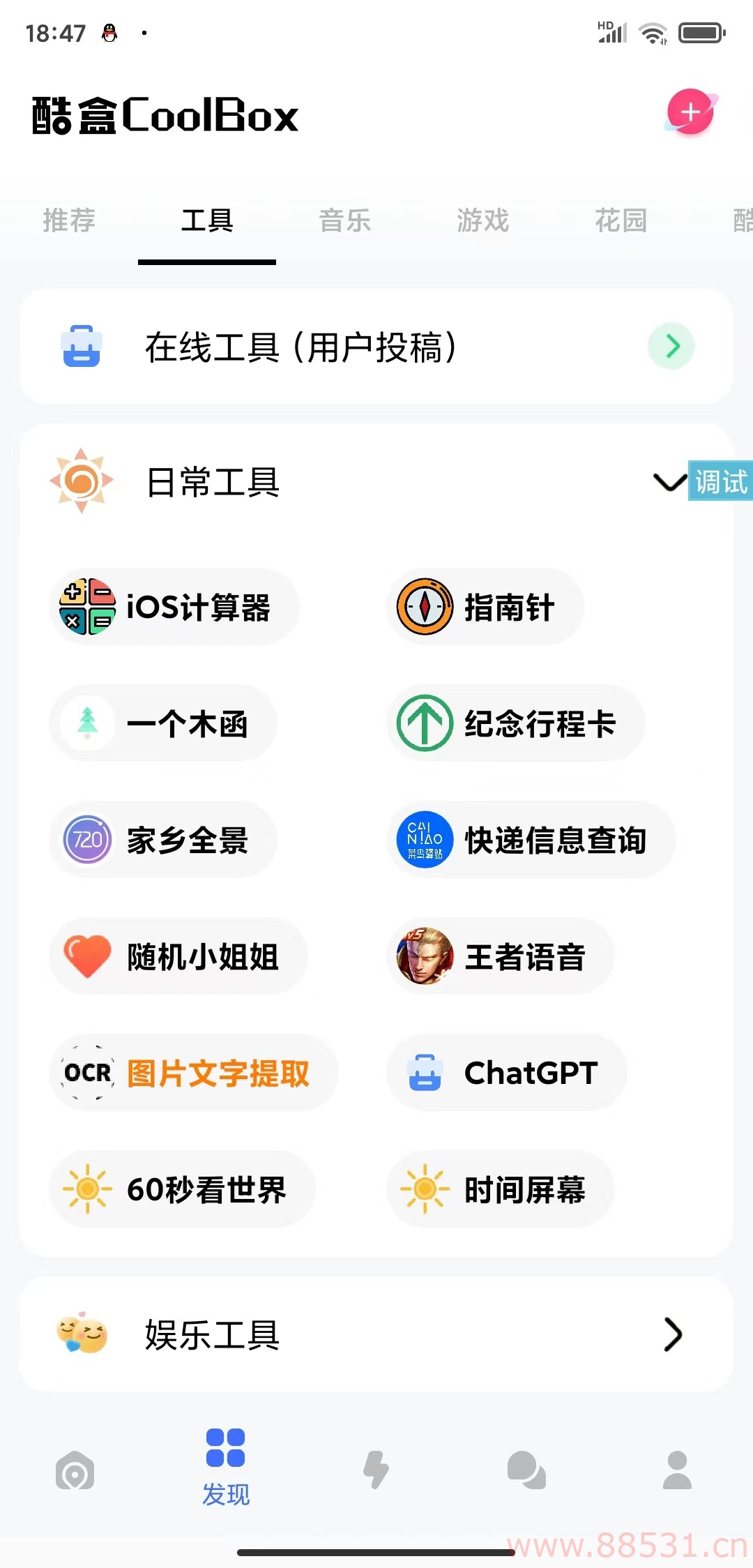 安卓酷盒工具箱免会员版、内置ChatGPT、实用工具等超300+款工具