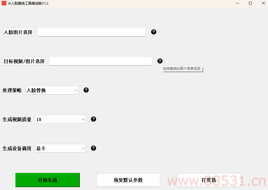 【AI人脸替换工具离线版V1.2】一张图实现视频或者图片换脸，完全免费！