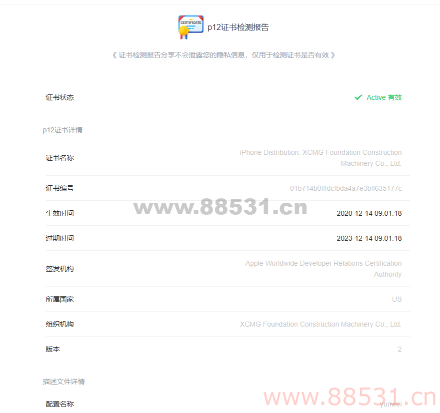 苹果ios自签企业签证书