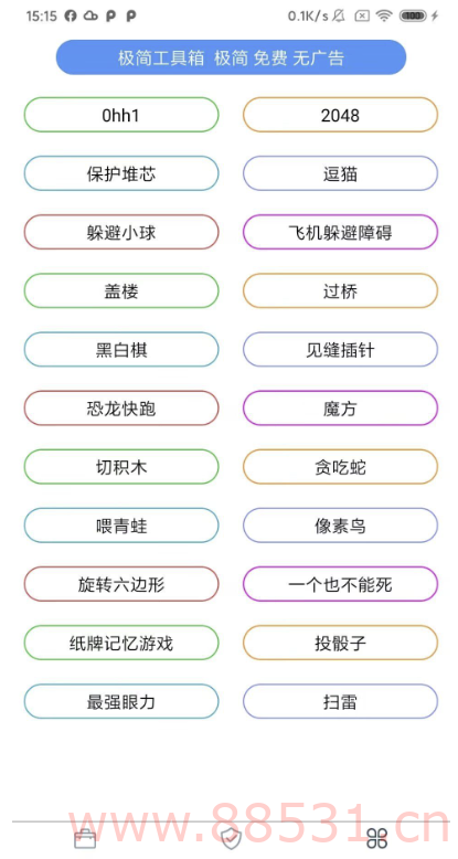极简工具箱安卓1.0.3