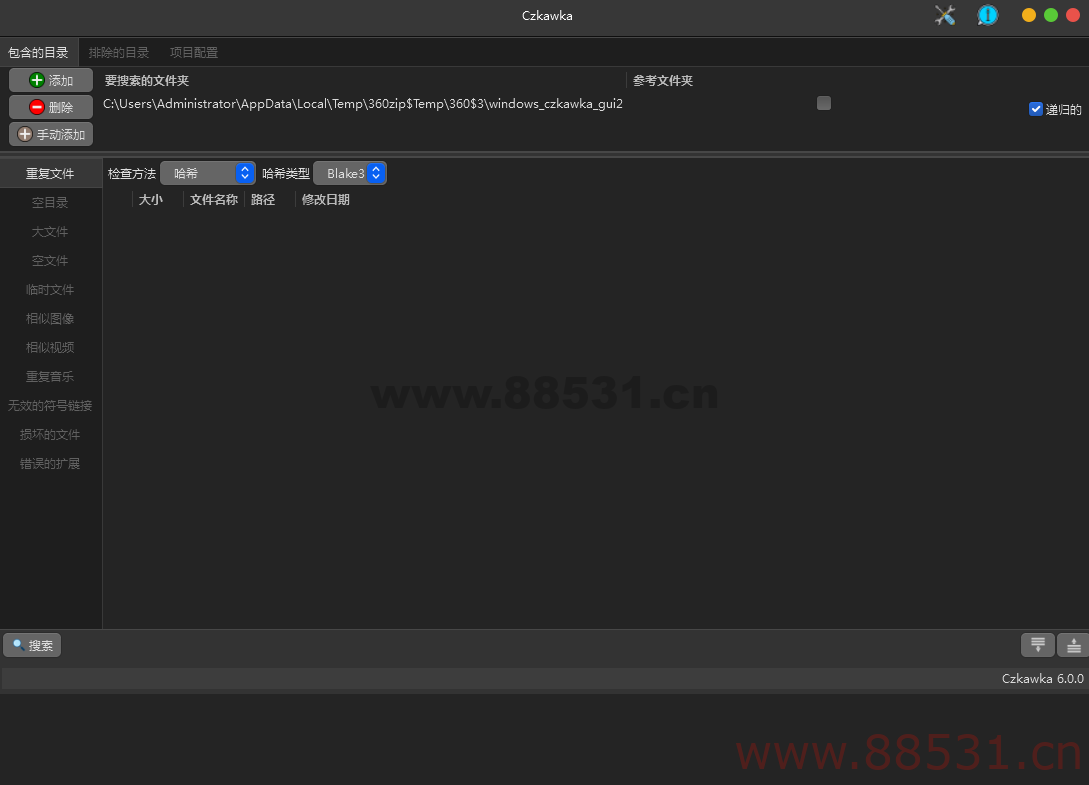 czkawka重复文件查找清理V6.0