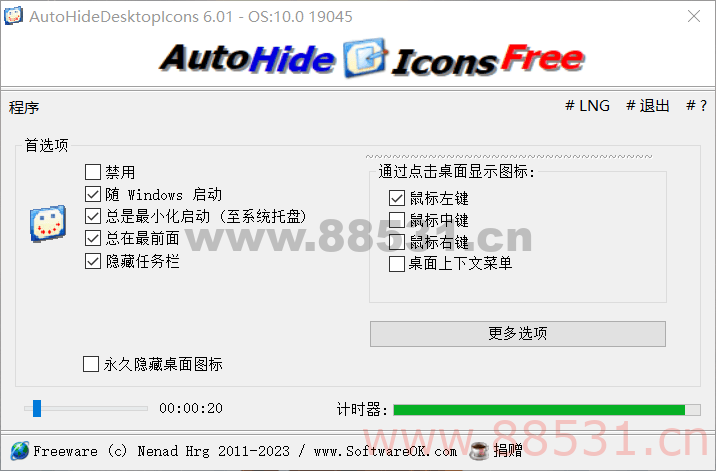 自动隐藏桌面图标 AutoHideDesktopIcons 6.01