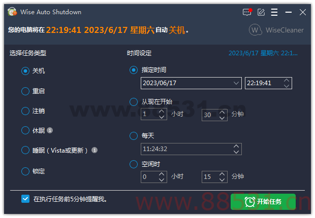 自动关机程序 v2.0.3.104 中文单文件版