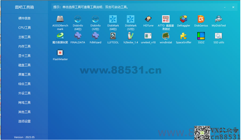 图吧工具箱2023.05绿色版