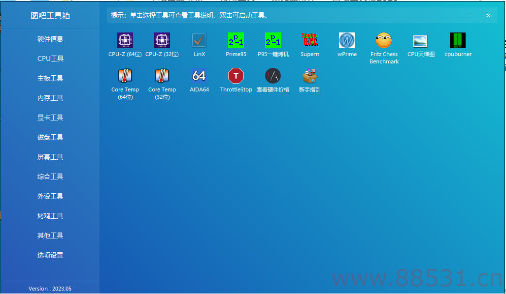 图吧工具箱2023.05绿色版