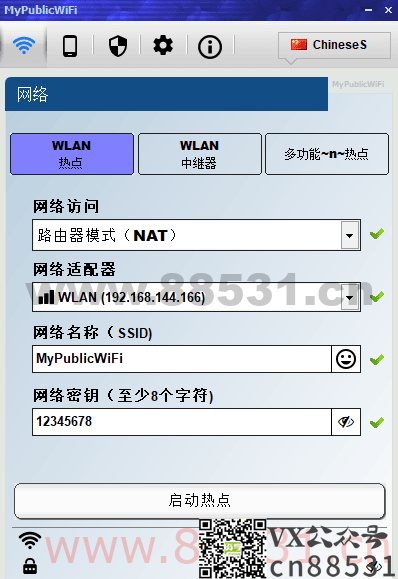 电脑变WiFi热点发射工具 MyPublicWiFi v30.1