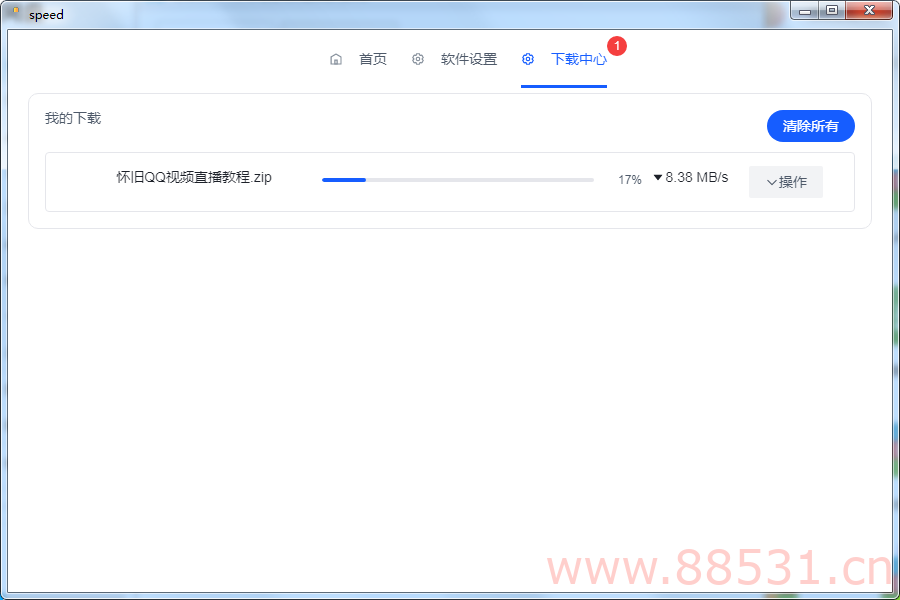 speed百度网盘不限速批量下载