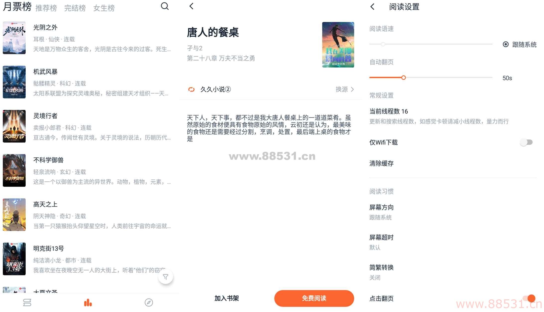 安卓桔子免费小说 超多资源V1.00